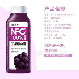 小样时光100NFC葡萄汁果汁饮料300ml