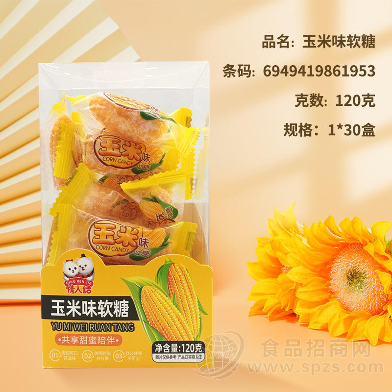 情人结玉米味软糖糖果招商120g