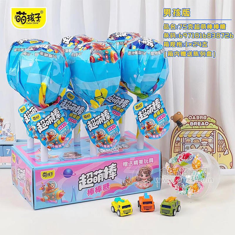 萌孩子超萌棒棒糖男孩版箱装招商75g×24支