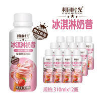 利园时光冰淇淋奶昔草莓风味饮品310mlx12瓶