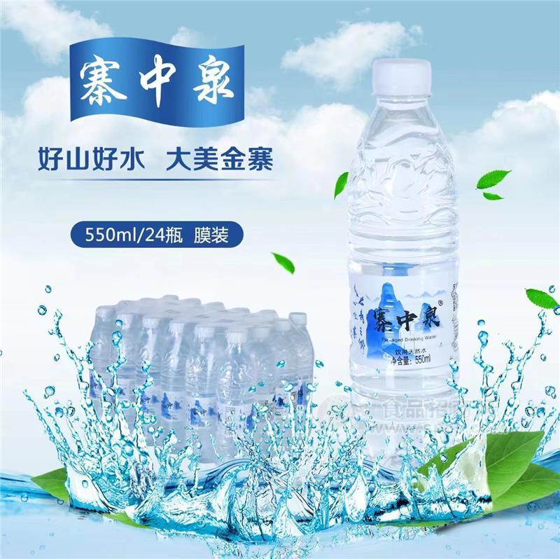 寨中泉550毫升山泉水招商