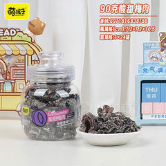 萌孩子酸甜梅肉蜜饯果脯箱装招商90g×24罐