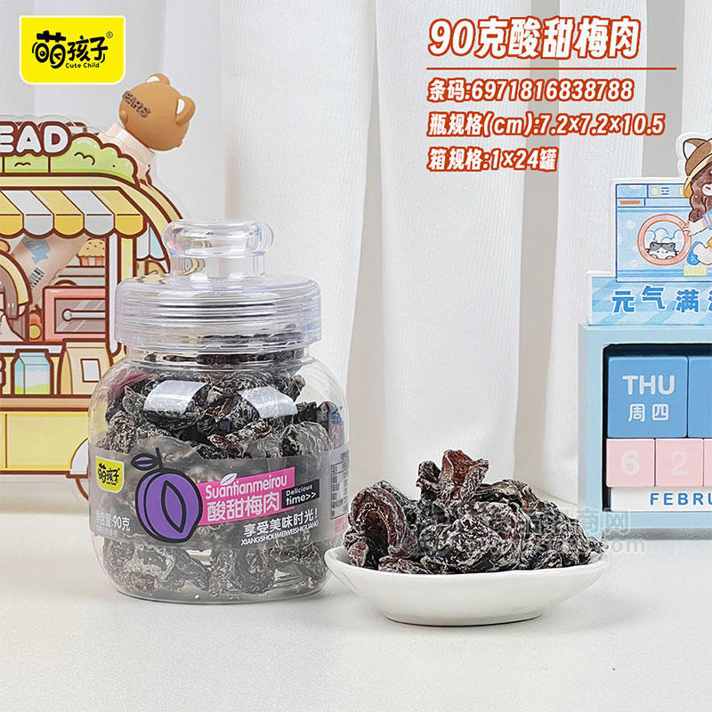 萌孩子酸甜梅肉蜜饯果脯箱装招商90g×24罐