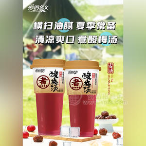 爱的名义古法酸梅汤植物饮料杯装招商520g