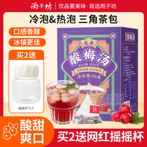 雨子坊免煮酸梅汤 150g