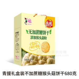 青援無(wú)添加蔗糖猴頭菇餅干禮盒裝招商680g