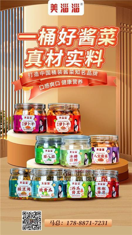 “美淄淄”桶装酱菜火力全开，线下代理抢到即赚到！