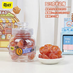 萌孩子半边梅蜜饯果脯箱装招商125g×24罐
