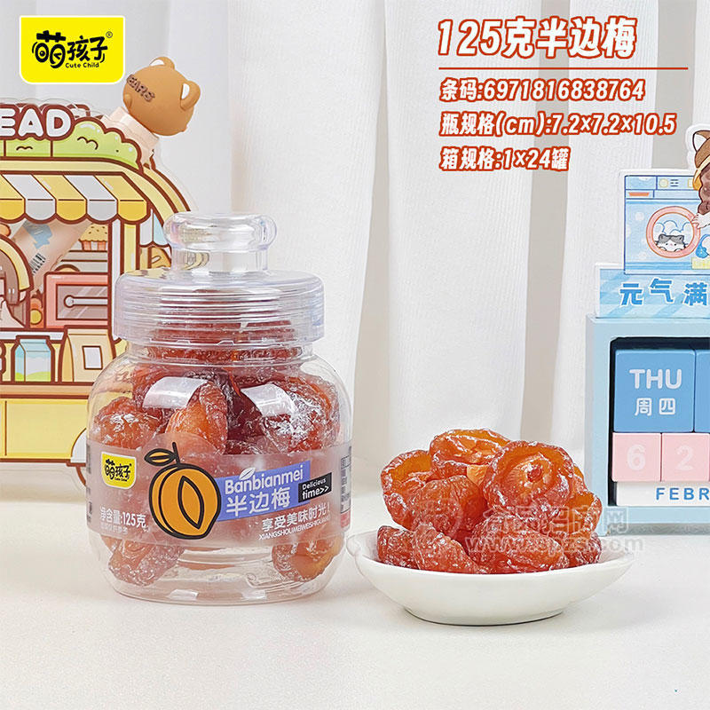 萌孩子半边梅蜜饯果脯箱装招商125g×24罐
