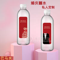 婚礼定制水私人标签高考好运水定制