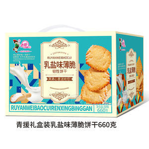 青援乳鹽味薄脆韌性餅干禮盒裝招商660g