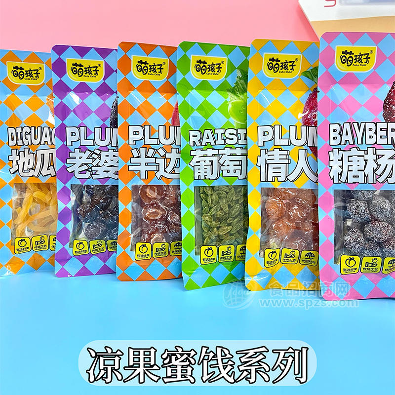 萌孩子凉果蜜饯系列袋装招商