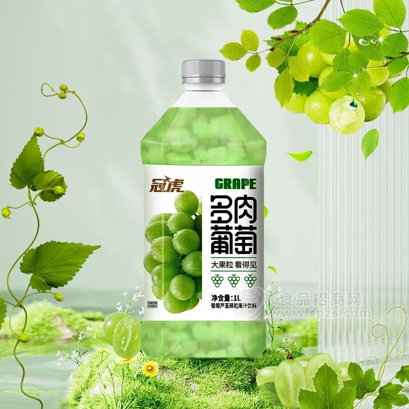 冠虎葡萄果粒果汁飲料大果粒多肉葡萄1L