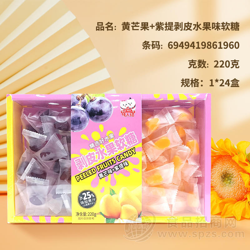情人结黄芒味＋紫提味剥皮水果软糖盒装糖果招商220g