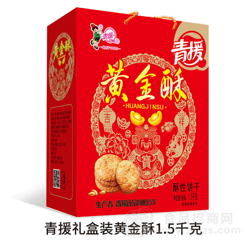 青援黄金酥酥性饼干礼盒装厂家招商1.5kg