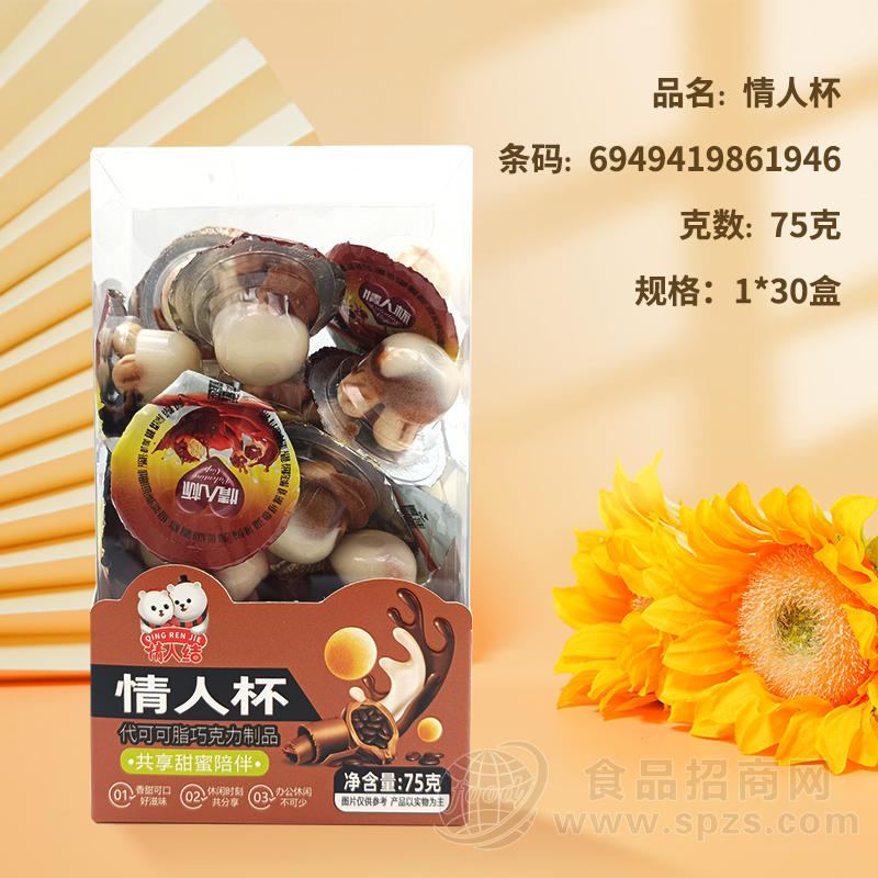 情人结情人杯代可可脂巧克力制品盒装招商75g