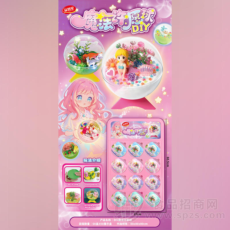 益智星魔法许愿球儿童糖玩招商