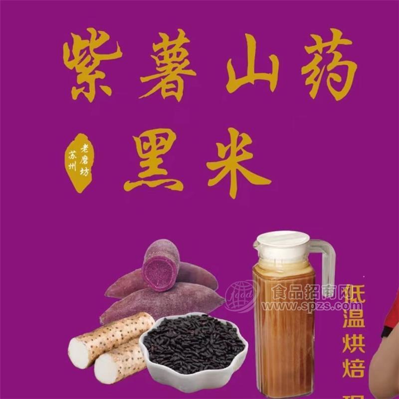 可佳老磨坊現(xiàn)榨紫薯山藥黑米汁