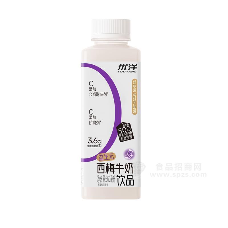 優(yōu)洋益生元西梅牛奶360毫升無菌冷灌果味奶飲品