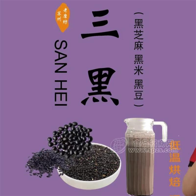 可佳老磨坊现榨三黑汁