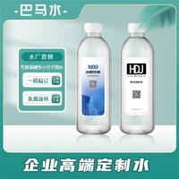 企业水定制弱碱性小分子团水门店招待水标签设计
