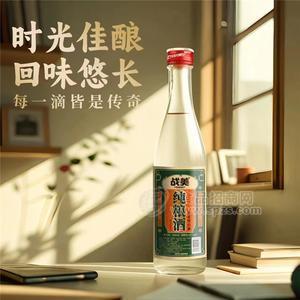 戰(zhàn)美純糧酒43°濃香型白酒