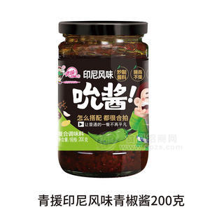 青援印尼風(fēng)味青椒醬玻璃瓶裝招商200g