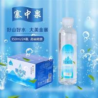 寨中泉350毫升箱装水招商