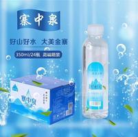 寨中泉350毫升箱裝水招商