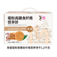 青援菊粉高膳食纤维营养饼干箱装招商1.2kg