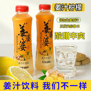 姜婆婆 姜汁檸檬飲料生姜原汁復(fù)合果蔬汁健康500ml