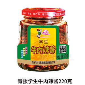 青援学生牛肉辣酱玻璃瓶装招商220g