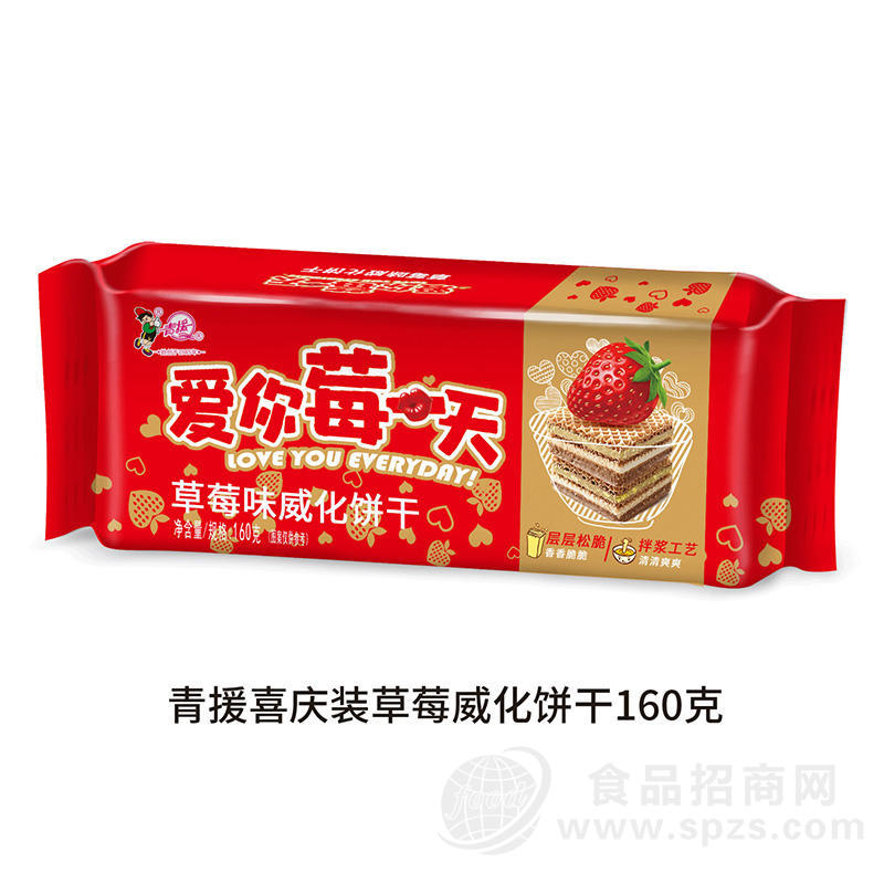 青援草莓味威化饼干喜庆装袋装招商160g