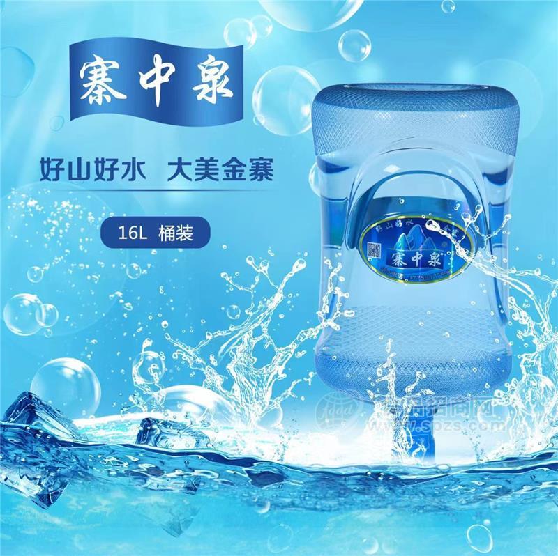 寨中泉16L桶装山泉水招商