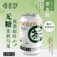 豫善堂無糖茉莉烏龍茶飲料310ml