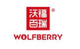 宁夏沃福百瑞枸杞产业股份有限公司