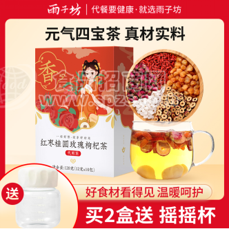 雨子坊红枣桂圆玫瑰枸杞茶120g/盒