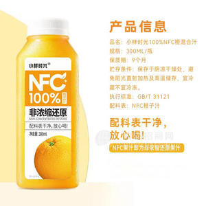 小樣時(shí)光100%NFC橙混合汁果汁飲料300ml