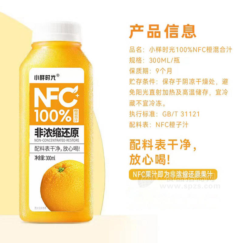 小样时光100%NFC橙混合汁果汁饮料300ml