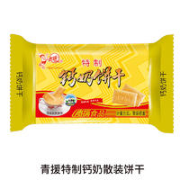 青援特制钙奶饼干袋装招商散装称重