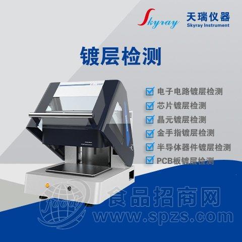 X荧光膜厚测试仪