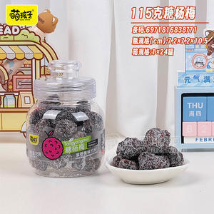 萌孩子糖杨梅蜜饯果脯箱装招商115g×24罐