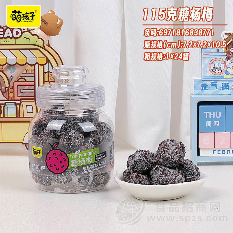 萌孩子糖杨梅蜜饯果脯箱装招商115g×24罐