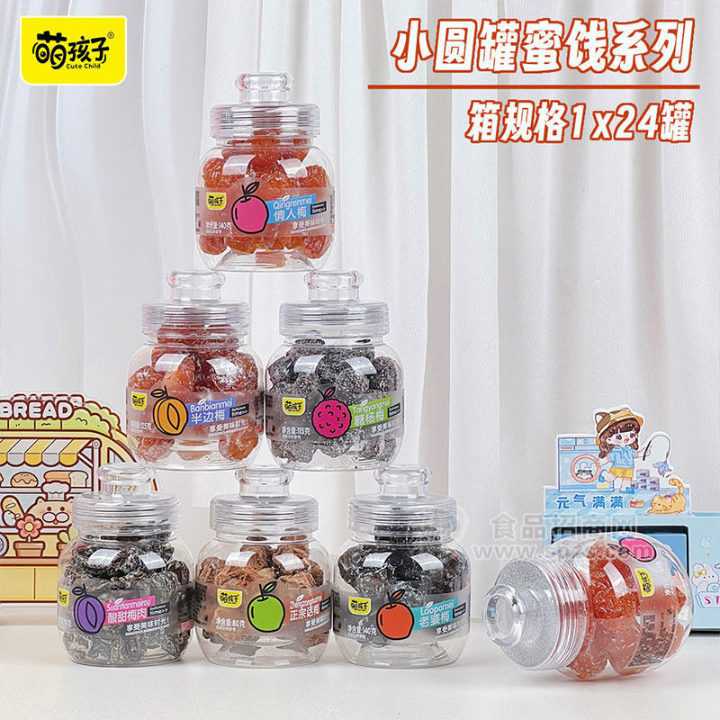 萌孩子小圆罐蜜饯系列箱装招商1×24罐