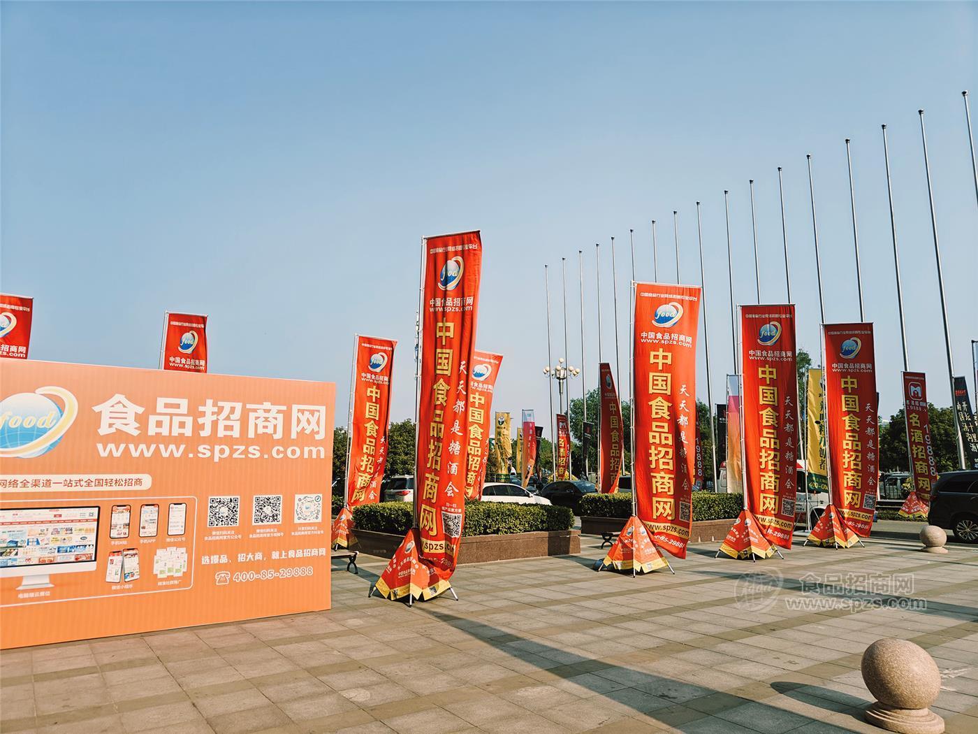 2024第18届中国（临沂）糖酒商品交易会