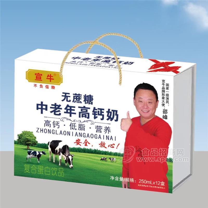 宣牛无蔗糖中老年高钙奶复合蛋白饮品