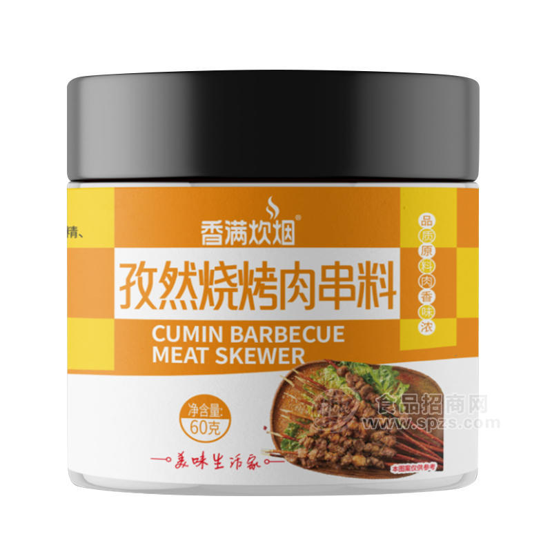 香满炊烟孜然烧烤肉串料调味料招商60g