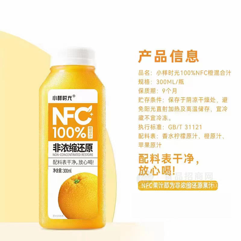 小样时光NFC100%橙混合汁果汁饮料招商300ml
