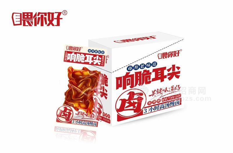 喂你好脆响耳尖香辣味