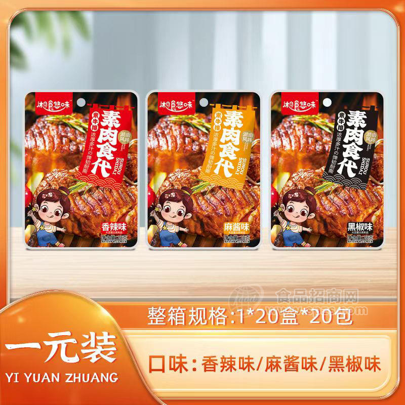 湘食悠味素肉食代混合口味一元装休闲零食袋装1×20盒×20包